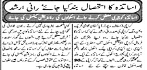 تحریک منہاج القرآن Minhaj-ul-Quran  Print Media Coverage پرنٹ میڈیا کوریج Daily-Eeman-Page-4